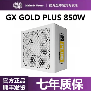 酷冷至尊GX Plus850金牌全模组电源日系电容电脑ATX3.1 Gold