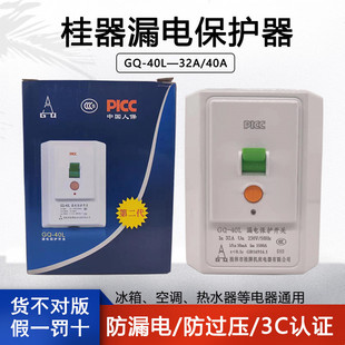 正品桂器漏电保护器2P3P柜机开关大空调空开插座专用86型32a漏保