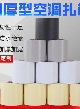 原装空调扎带加厚铜管防晒包扎带