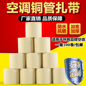 原装空调扎带防水抗晒通用耐拉