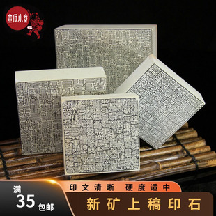 新矿上稿印石大章篆刻印石寿山书画印章青田石姓名章国画印章印石