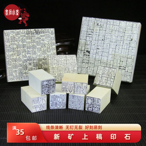 新矿上稿印石书法印章