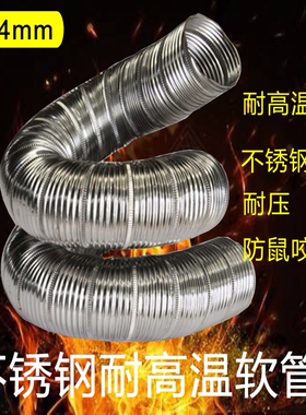 114mm耐高温排气管不锈钢金属软管窑炉管排废气管通风管高温管