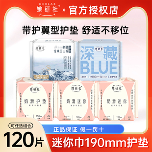 她研社护垫190mm迷你巾量少日用卫生巾带护翼小护垫超薄透气正品