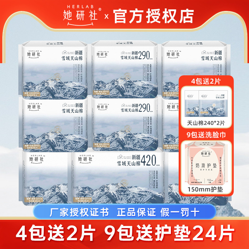 【9包】她研社新疆雪域天山棉卫生巾棉柔透气敏感肌姨妈巾日夜用