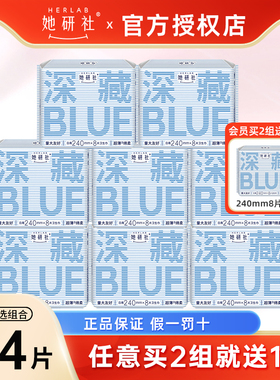 【8包】她研社卫生巾深藏blue姨妈巾学生量大不漏日夜组合干爽透