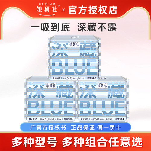 她研社深藏不露卫生巾3包组合装