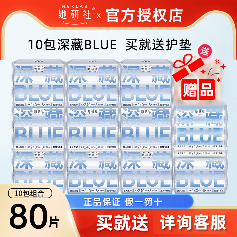 【10包】她研社深藏BLUE不漏瞬吸干爽卫生巾学生量大姨妈巾日夜组