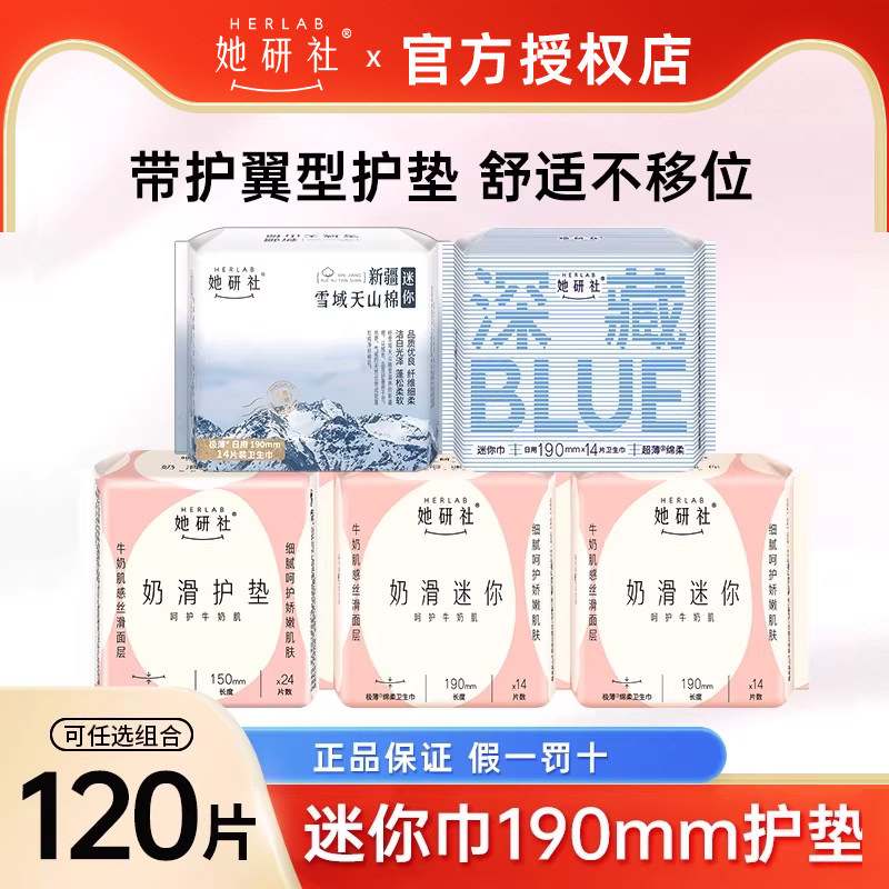 【量少日用】她研社带护翼护垫图片