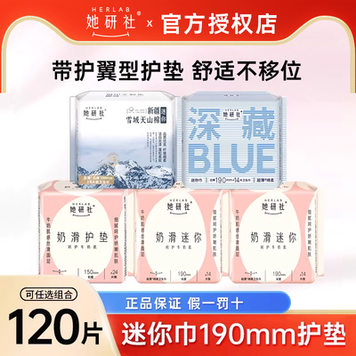 【量少日用】她研社带护翼护垫