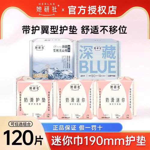 【量少日用】她研社带护翼护垫