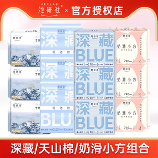 她研社深藏blue天山棉奶滑小方卫生巾量大不漏超薄棉柔姨妈巾组合