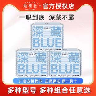 姨妈巾 她研社深藏BLUE卫生巾量大不漏超薄干爽日夜组合装 3包