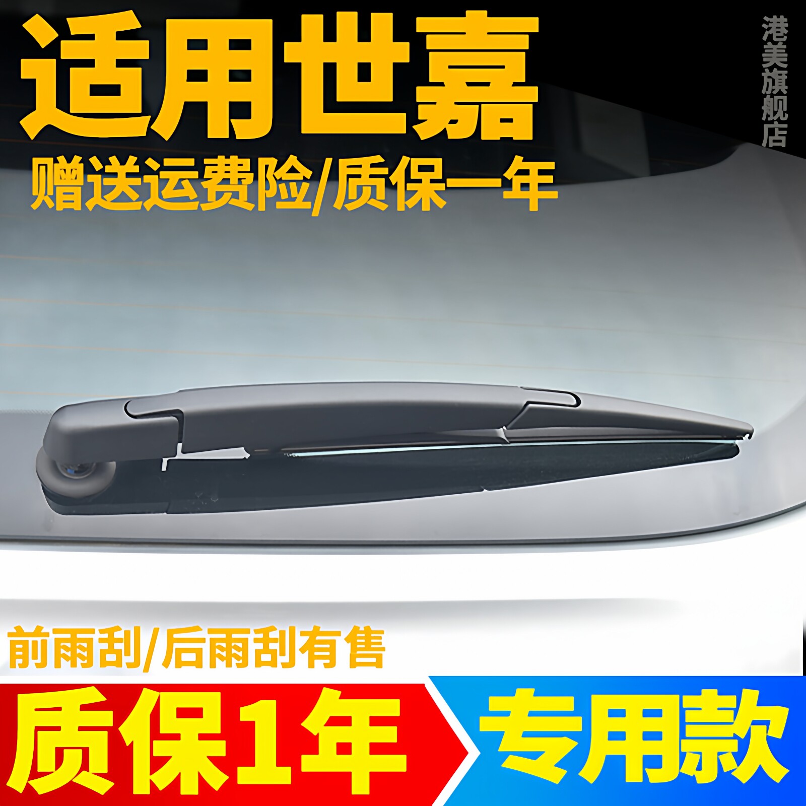 专用雪铁龙世嘉后雨刮器片两厢原装胶条摇臂总成汽车配件后雨刷器