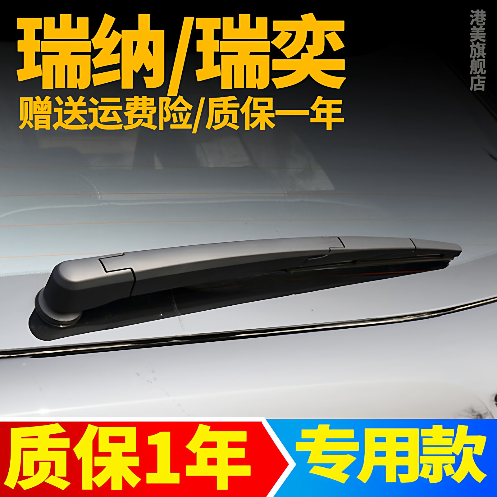 现代瑞纳后雨刮器片两厢瑞奕专用原装原厂后窗雨刷胶条摇臂后总成