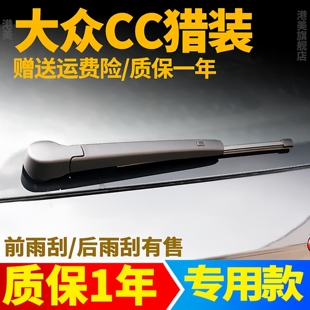 适用大众CC猎装版后雨刮器片汽车原厂胶条后窗玻璃雨刷条摇臂总成
