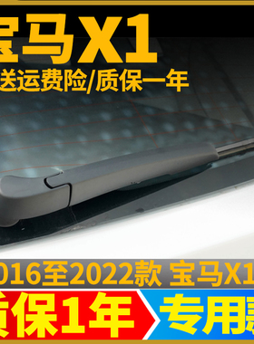 新款宝马X1后雨刮器片16年17 18 19 20 21款22原装后雨刷胶条摇臂