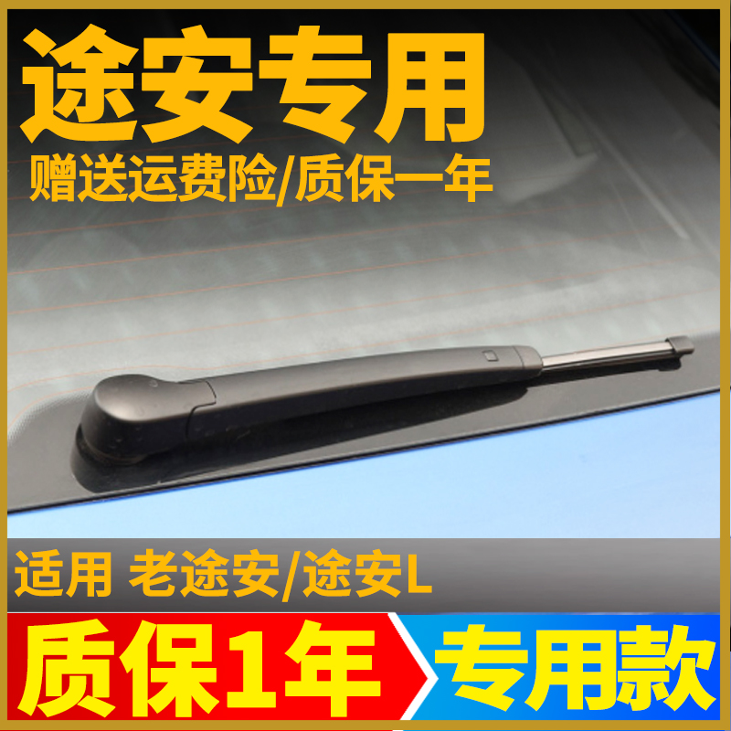 专用大众途安后雨刮器片原装原厂新途安L前雨刷无骨胶条摇臂总成