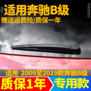 奔驰B级后雨刮器 B260 B200 B180 B250雨刷片胶条原装后摇臂总成