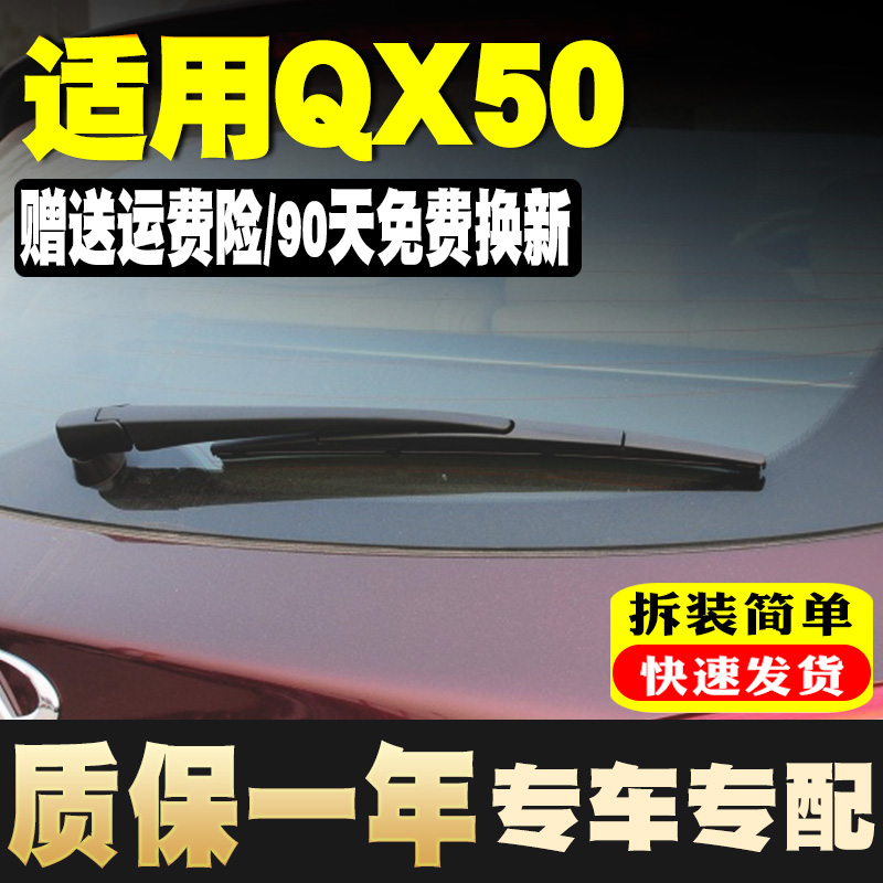 适用英菲尼迪QX50后雨刮器片汽车专用后窗胶条风挡雨刷条摇臂总成