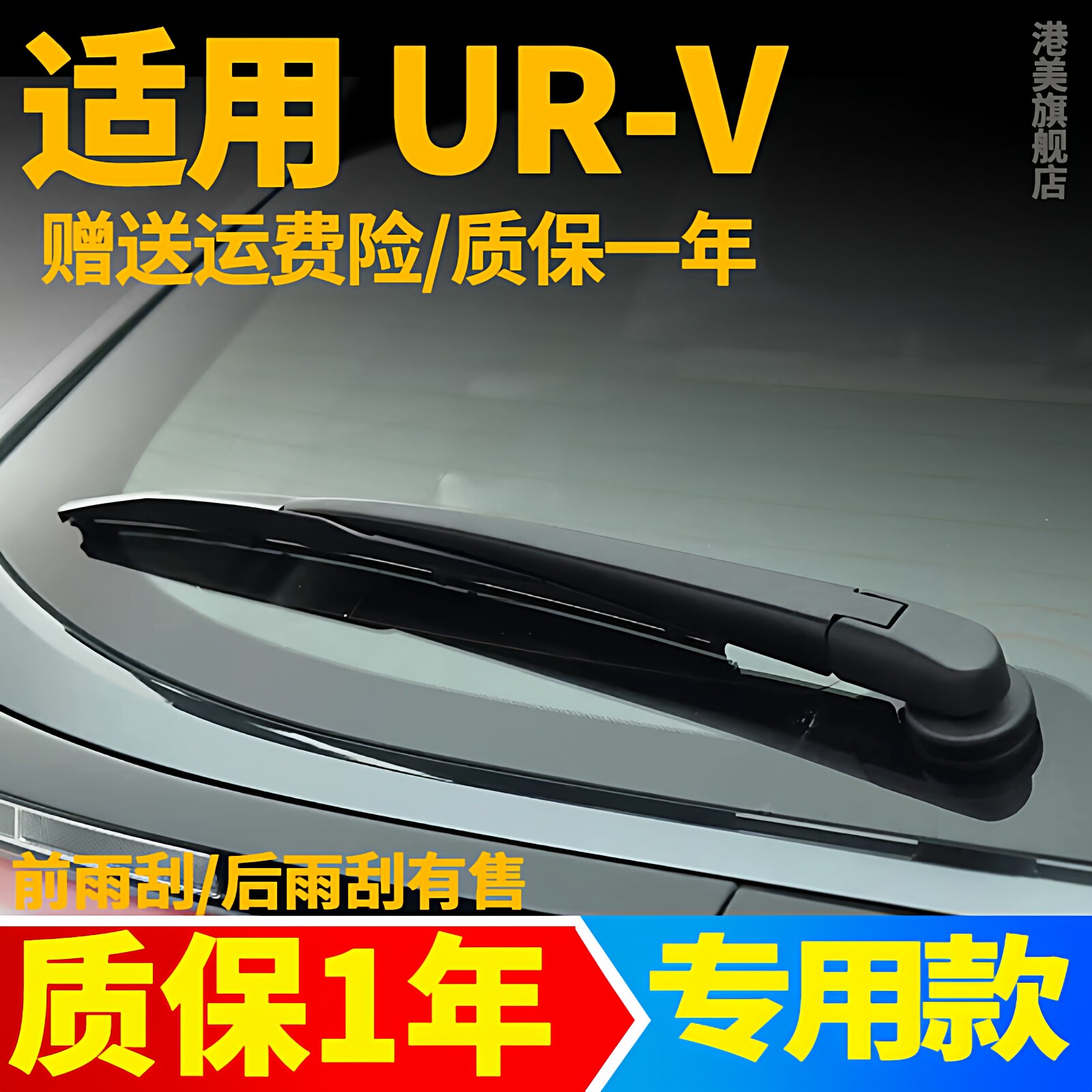 专用本田URV后雨刮器片17年20款原装胶条UR-V原厂雨刷条臂后总成