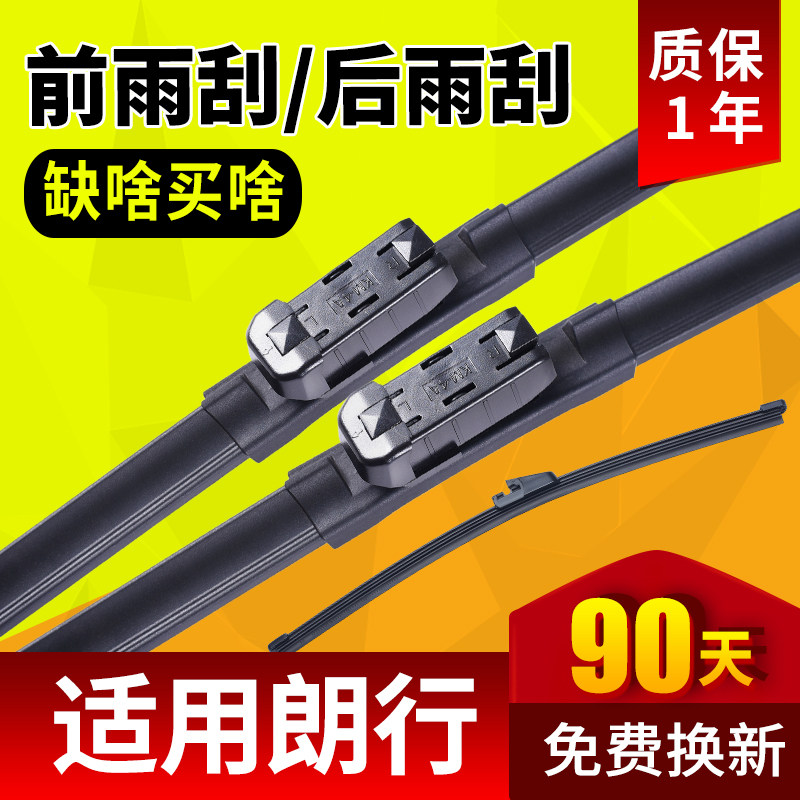 大众朗行汽车雨刮器原装原厂13年14款17无骨前胶条后挡雨刷条片