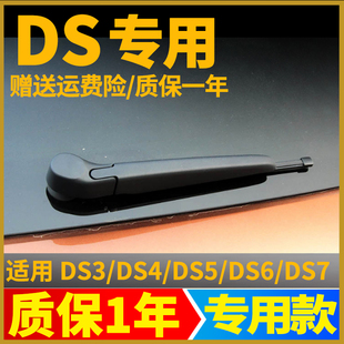 DS6 DS5 DS7后窗雨刮器片后雨刷胶条摇臂总成 DS4 标致雪铁龙DS3
