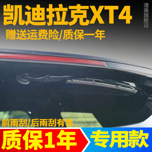 适用凯迪拉克XT4后雨刮器28T原装汽车专用后窗雨刷片胶条后雨刷条