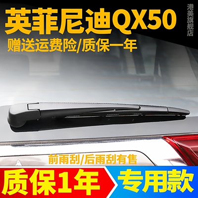 适用英菲尼迪QX50后雨刮器片原装原厂汽车专用后雨刷胶条摇臂总成