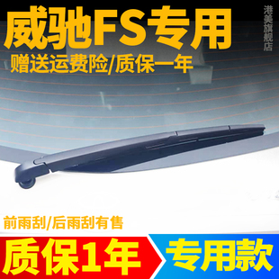 专用丰田威驰FS后雨刮器片17年18款19原装原厂后雨刷胶条摇臂总成