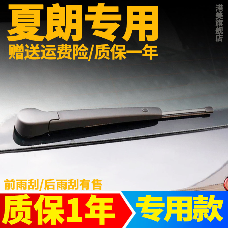 大众夏朗后雨刮器片原装原厂汽车专用胶条无骨后雨刷条摇臂后总成