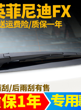 适用英菲尼迪FX后雨刮器FX35/FX37/FX45/FX50雨刷片胶条摇臂总成