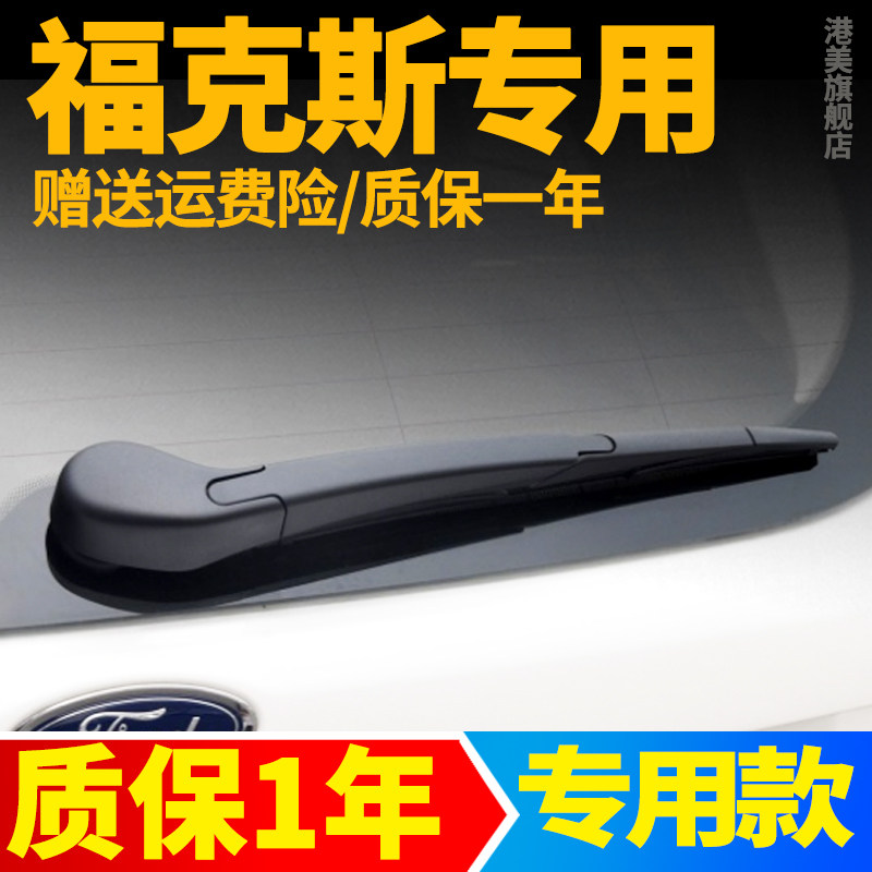 专用福特新福克斯后雨刮器11两厢12 13 15 16 17款18经典雨刷器片
