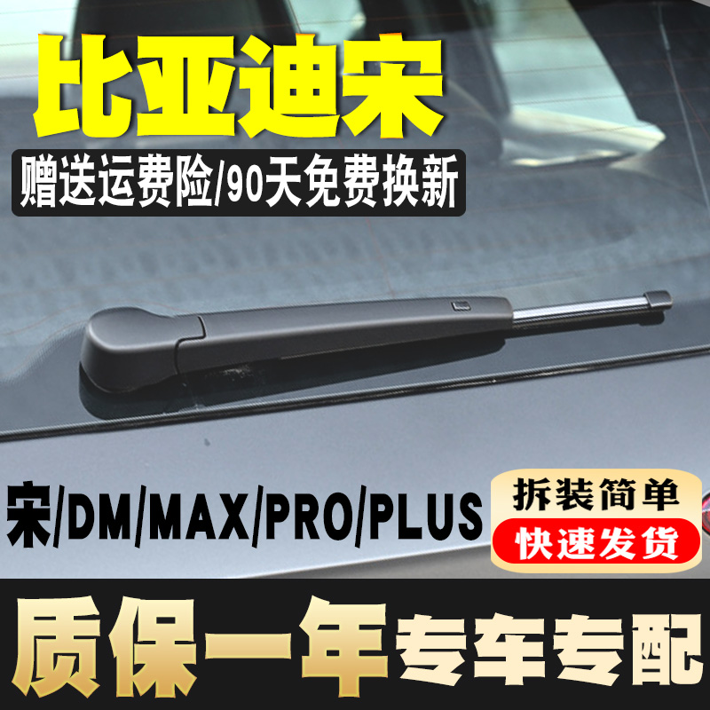 宋Pro元plusS6S7后雨刮器摇臂杆