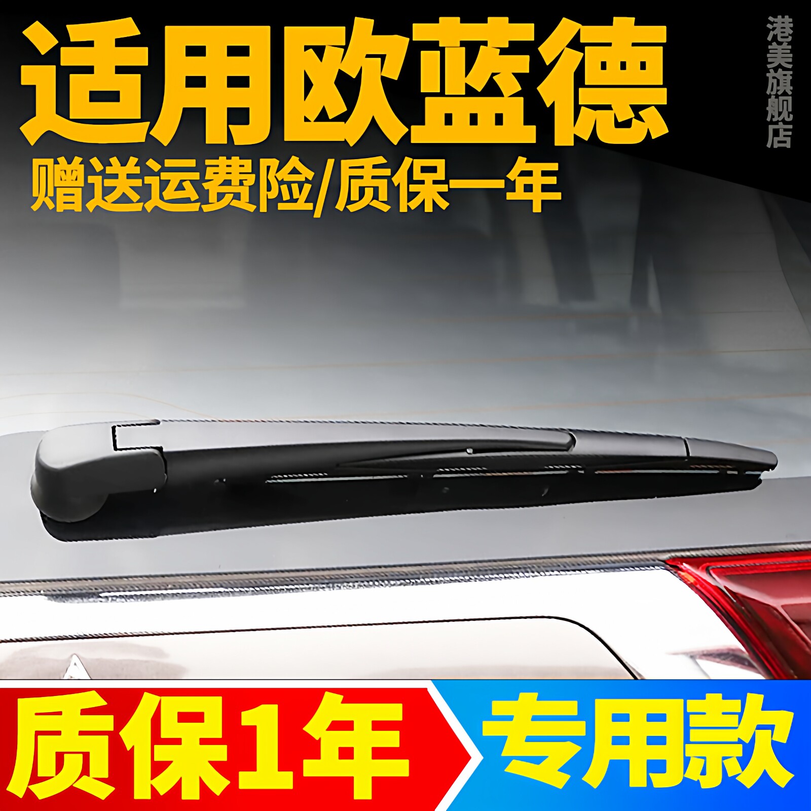 三菱欧蓝德后雨刮器片09 10 11 12 13 14 16 17 18年19款20雨刷条