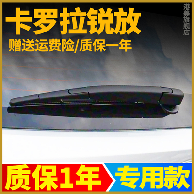 适用卡罗拉锐放后雨刮器片丰田汽车23款静音后窗胶条雨刷摇臂总成