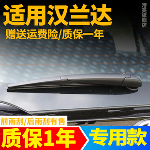 专用丰田汉兰达后雨刮器片15款17年18原装原厂后档风挡雨刷条臂盖