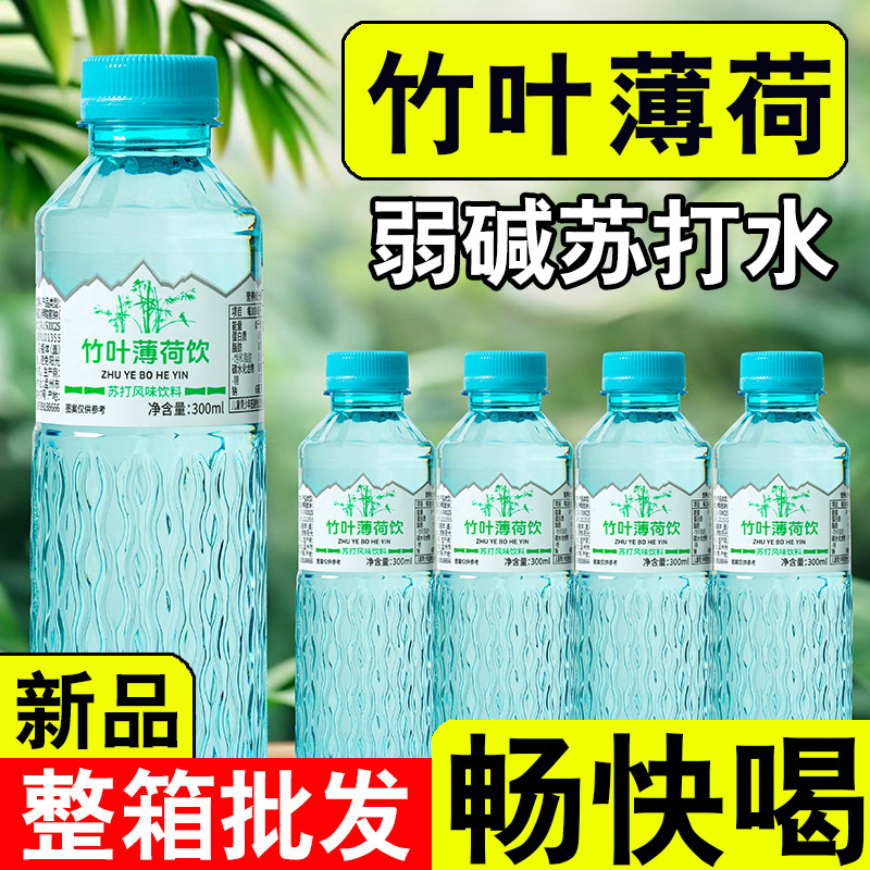 竹叶薄荷水清凉鲜竹12瓶装解渴饮料新品新日期现货0糖0脂整箱批发