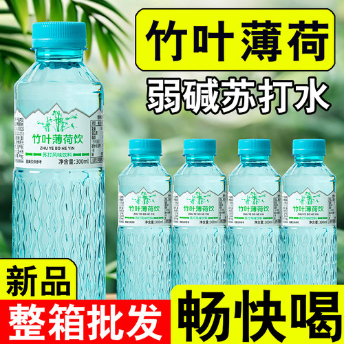 竹叶薄荷水清凉鲜竹12瓶装解渴饮料新品新日期现货0糖0脂整箱批发