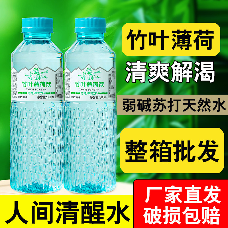 竹叶薄荷水300ml/瓶清凉解渴
