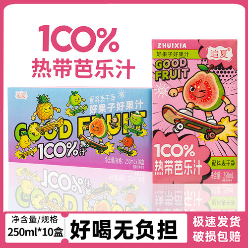 【追夏100%热带芭乐汁】250ml*10盒一整箱装新鲜日期好喝果汁饮料