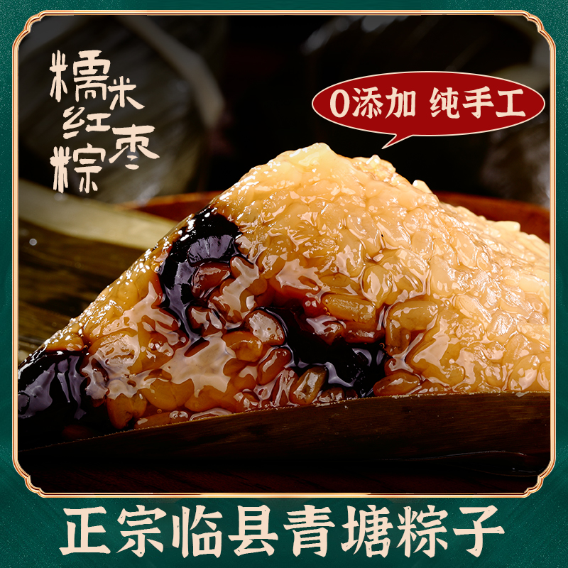 糯米粽青塘粽子红枣大粽子