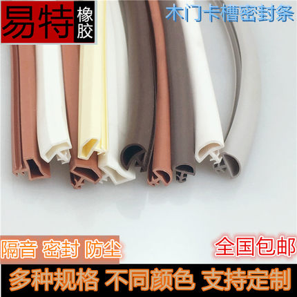 实木门密封条隔音滑槽防水防尘防震防撞胶条门缝皮条卡槽胶条优质