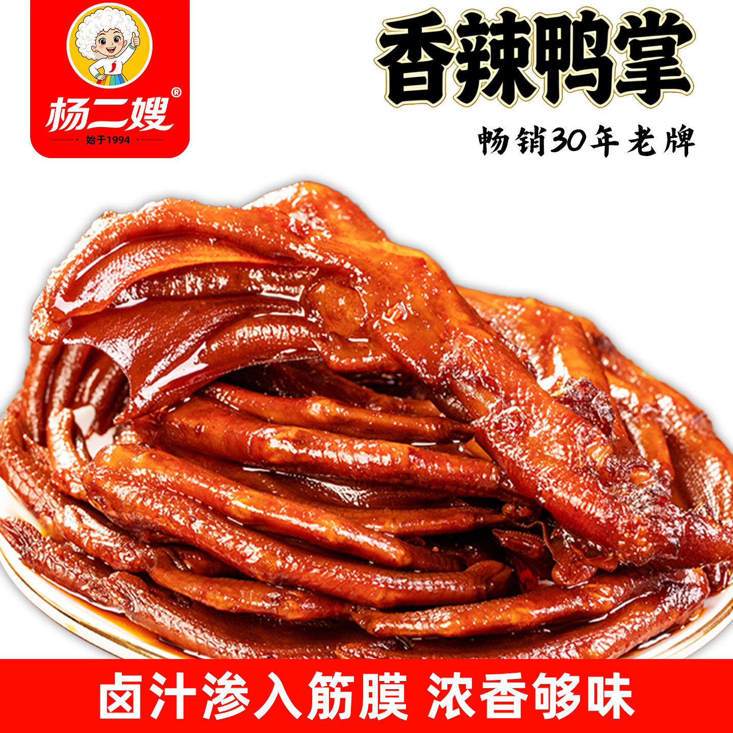杨二嫂香辣鸭掌鸭爪鸭肉类卤味休闲零食小吃30克