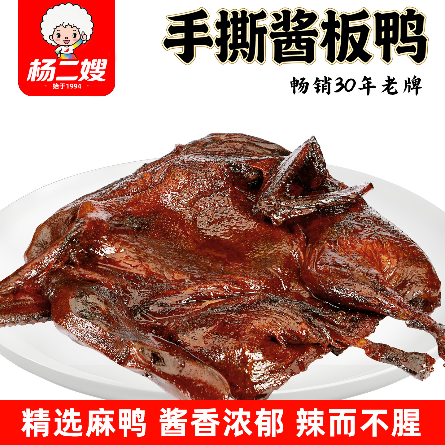 杨二嫂手撕酱板鸭湖南冷水江新化特产即食麻辣卤味香辣鸭肉零食