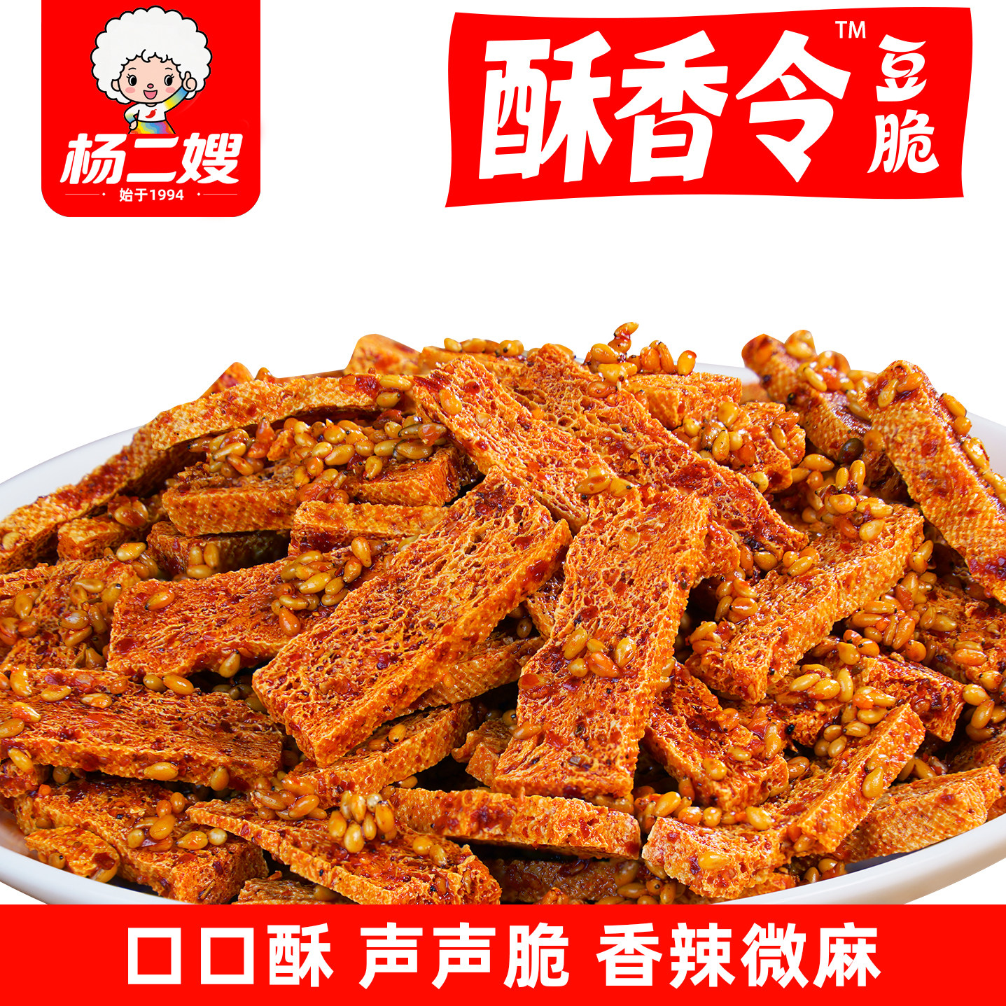 豆脆豆干零食杨二嫂豆腐干麻辣味锁鲜酥脆办公休闲零食小吃袋装