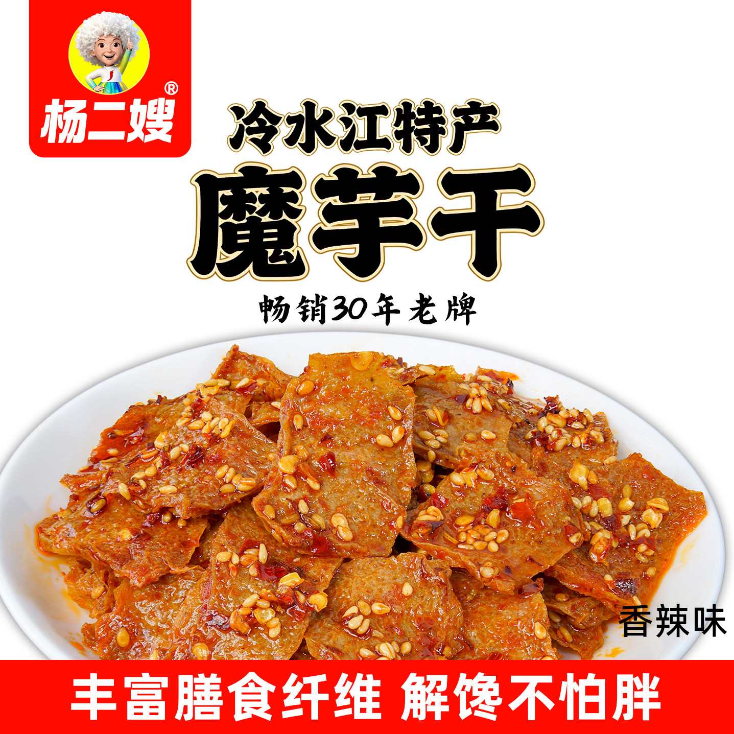 杨二嫂魔芋干豆腐香辣魔芋爽素毛肚湖南新化特产麻辣零食小吃辣条