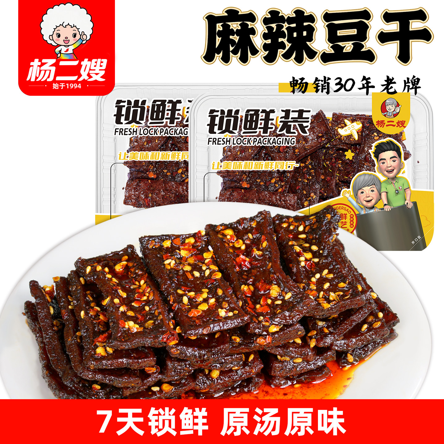 【新鲜发货】杨二嫂麻辣豆干湖南特产办公室休闲零食解馋锁鲜装