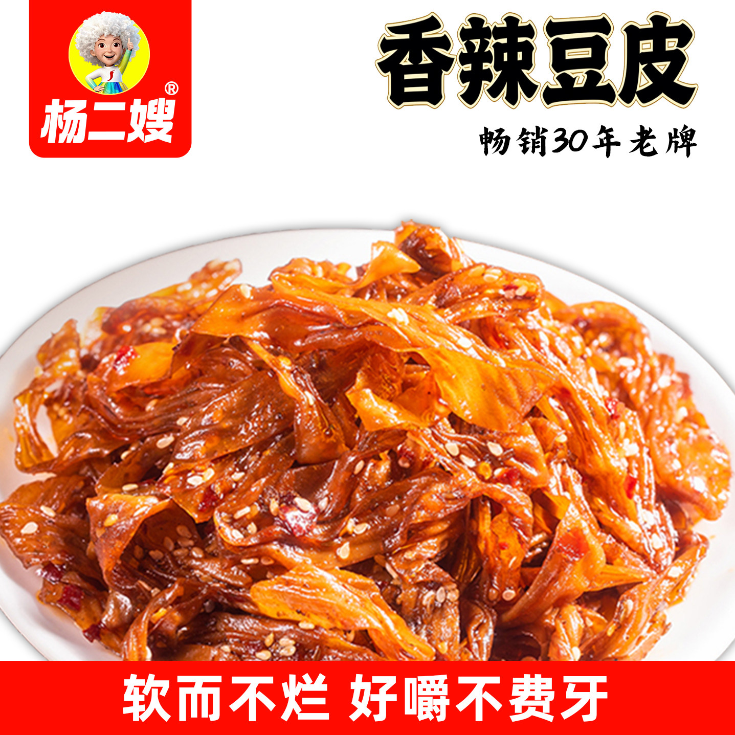 杨二嫂湖南特产香辣豆皮豆腐皮手撕辣片 办公室 宿舍休闲辣味零食