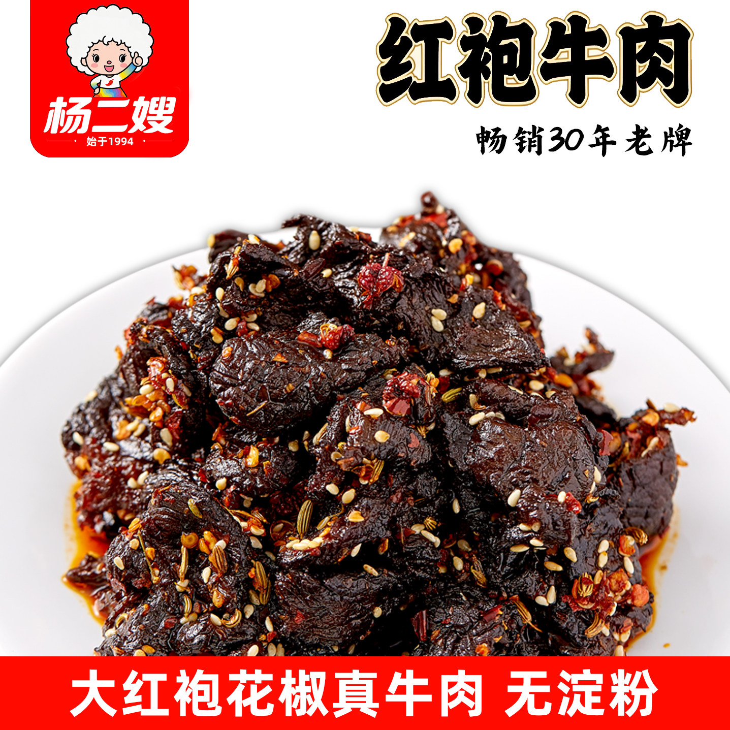 杨二嫂麻辣牛肉干卤味湖南冷水江特产休闲零食小吃小包装